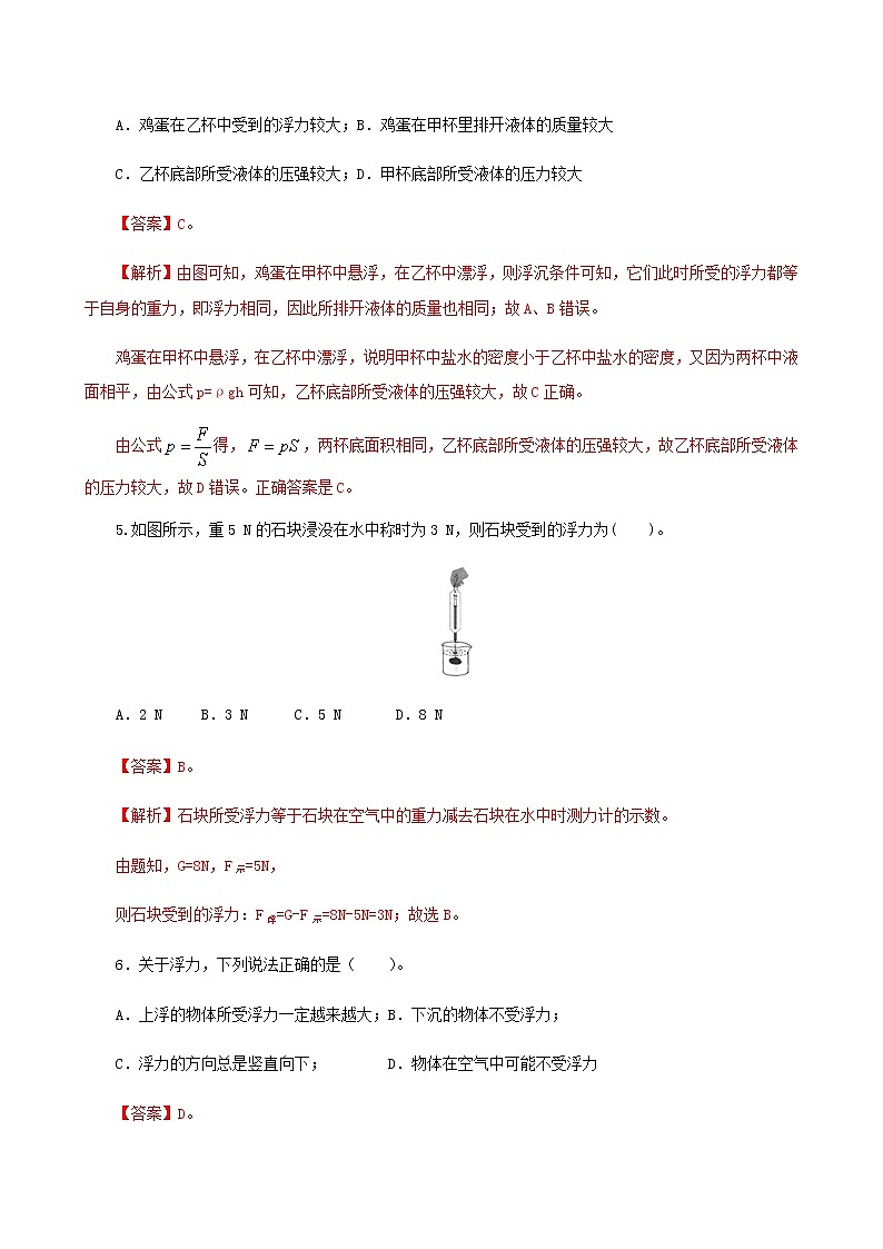 10.1  浮力-八年级下册课件+教案+练习（人教版）03