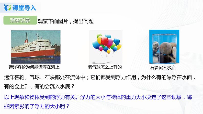 10.2  阿基米德原理-八年级下册课件+教案+练习（人教版）02