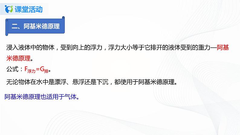 10.2  阿基米德原理-八年级下册课件+教案+练习（人教版）07