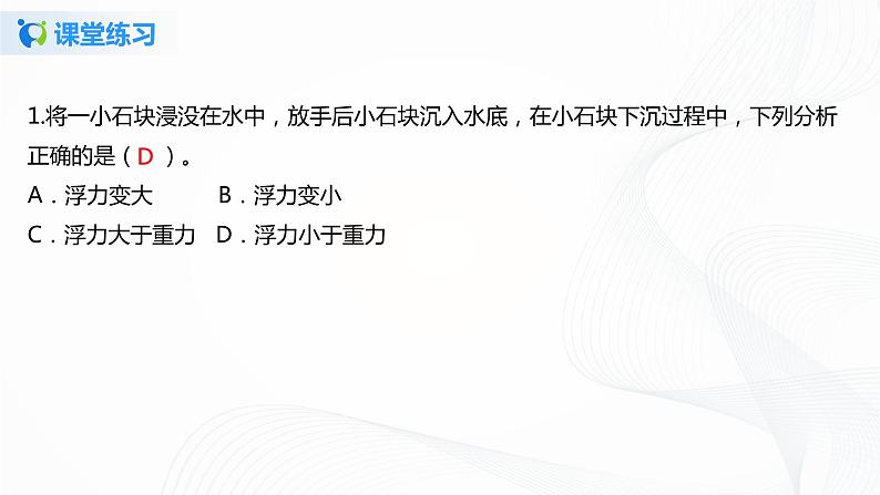 10.2  阿基米德原理-八年级下册课件+教案+练习（人教版）08