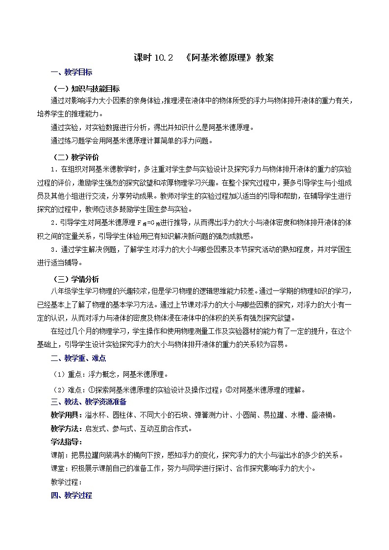 10.2  阿基米德原理-八年级下册课件+教案+练习（人教版）01