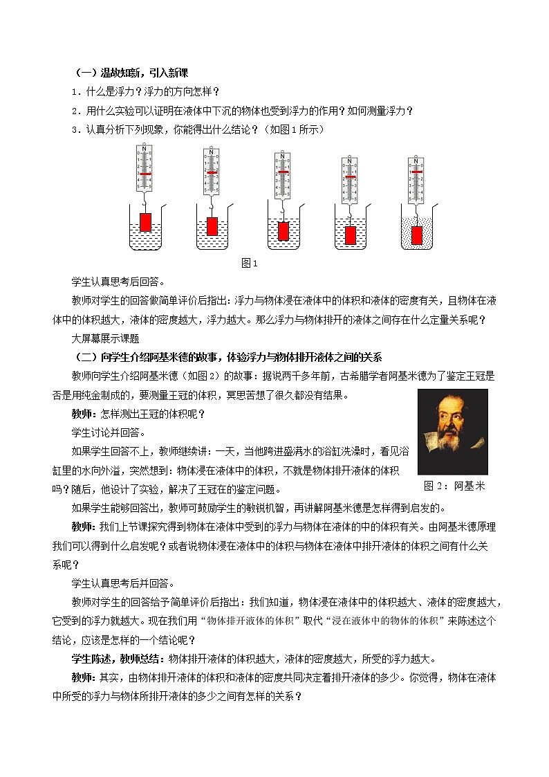 10.2  阿基米德原理-八年级下册课件+教案+练习（人教版）02