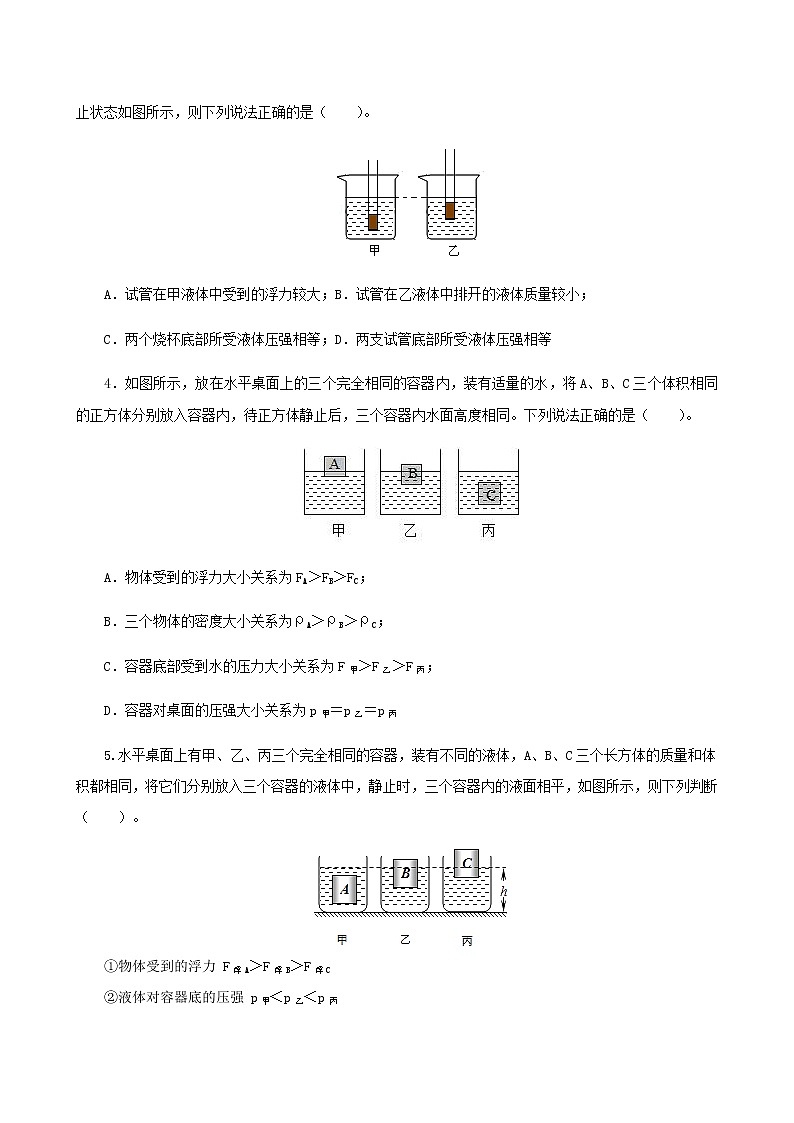 10.2  阿基米德原理-八年级下册课件+教案+练习（人教版）02