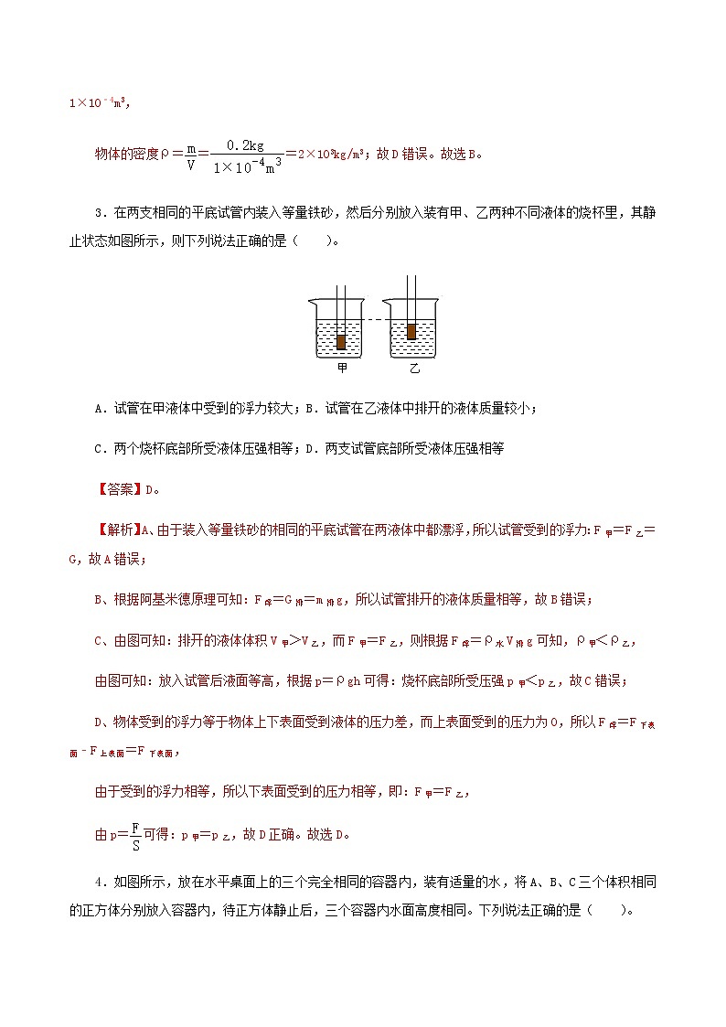 10.2  阿基米德原理-八年级下册课件+教案+练习（人教版）03