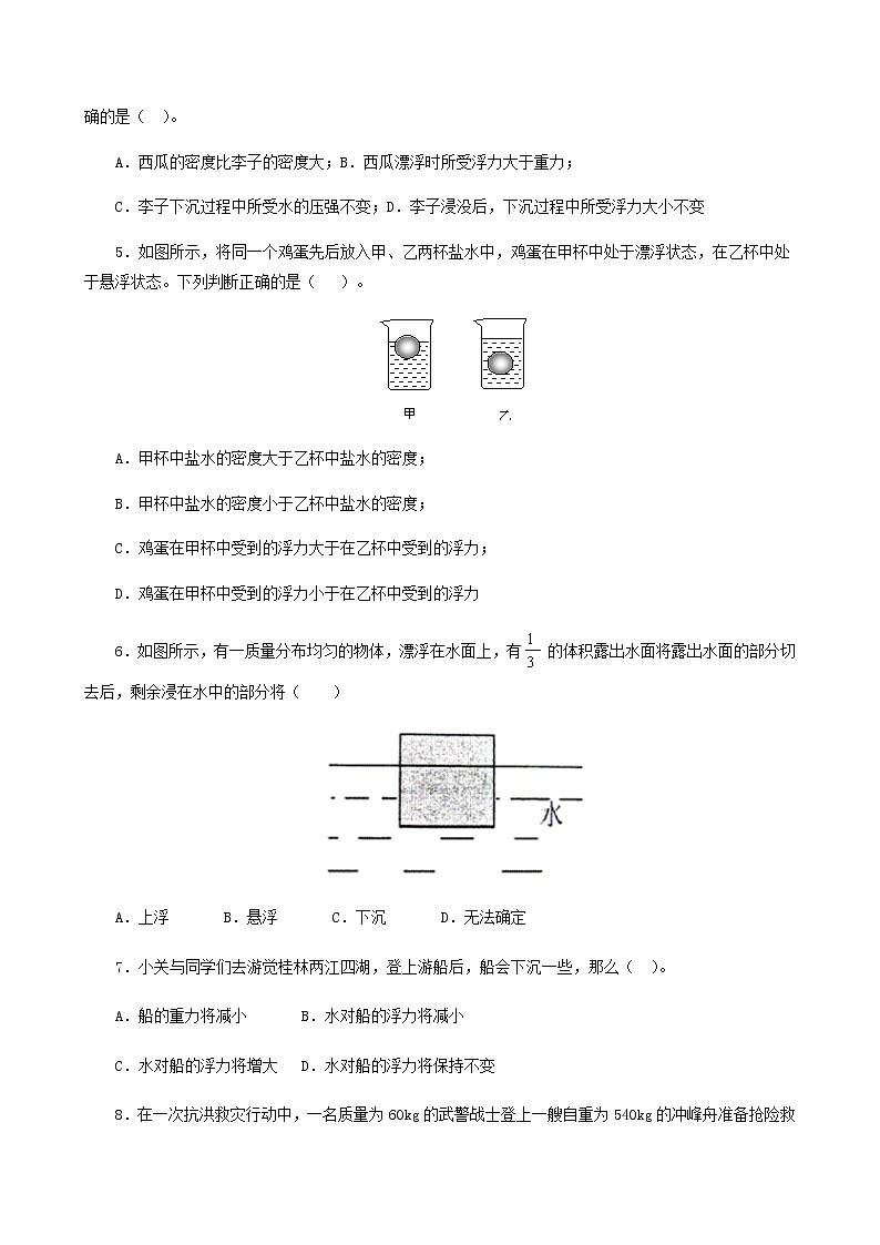 课时10.3  物体沉浮的条件（备作业）（原卷版）2021-2022学年八年级下册精品课堂设计（人教版）第2页