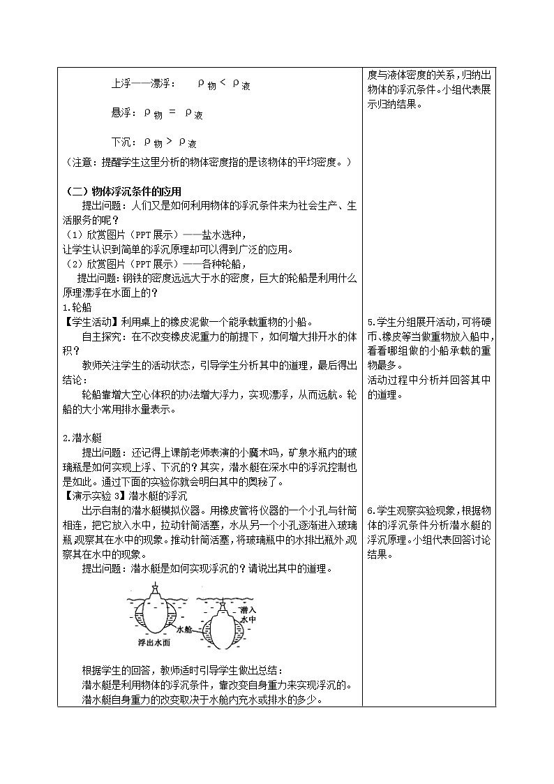 课时10.3  物体沉浮的条件（教案）第3页