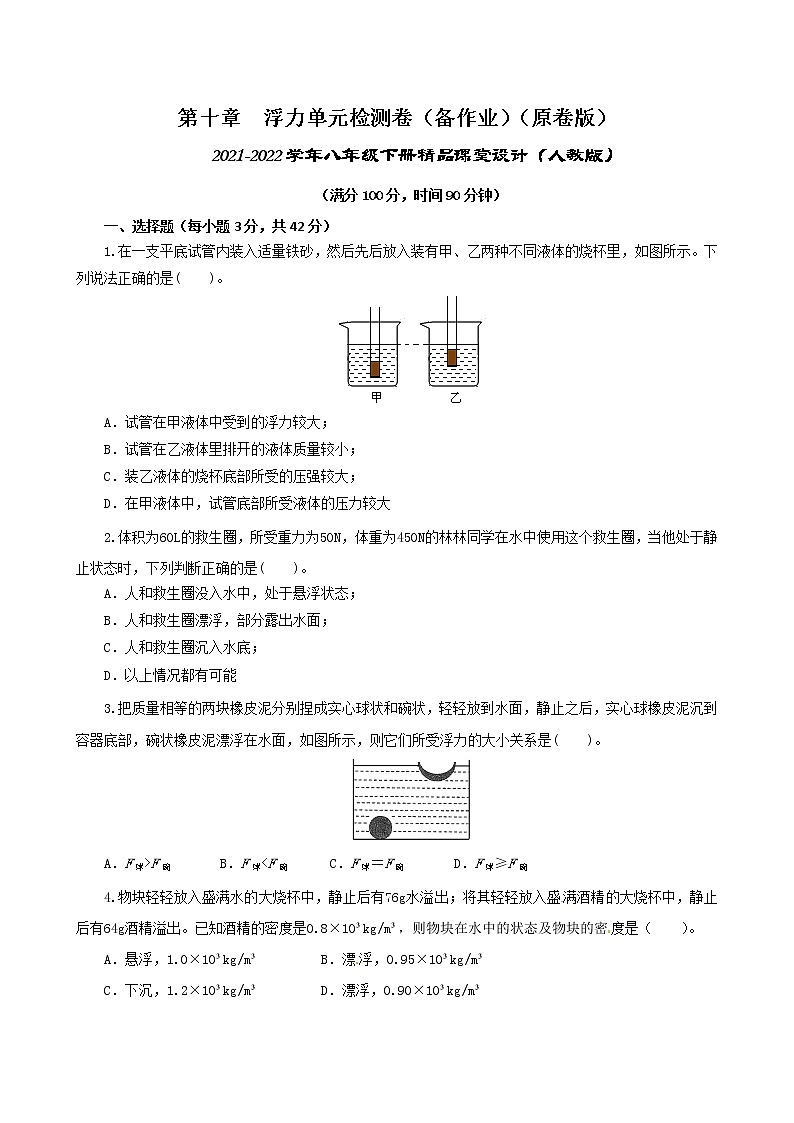 10.4  第十章  浮力复习总结-八年级下册课件+教案+练习（人教版）01