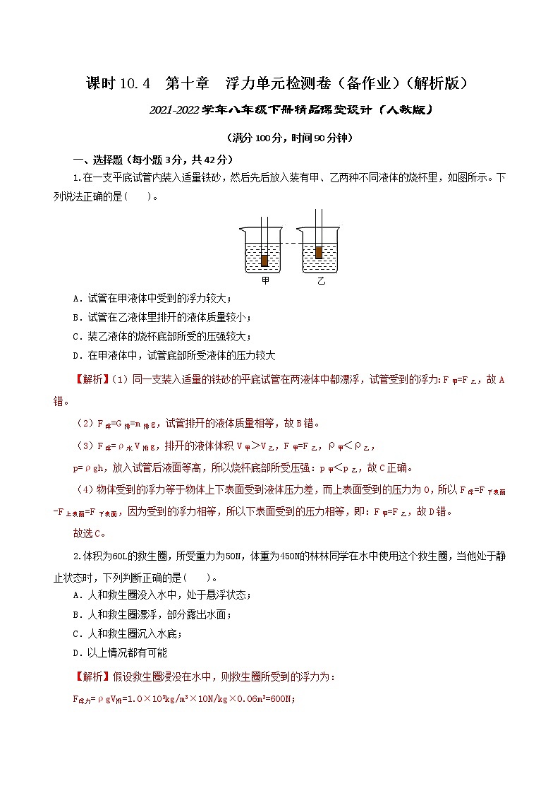 10.4  第十章  浮力复习总结-八年级下册课件+教案+练习（人教版）01
