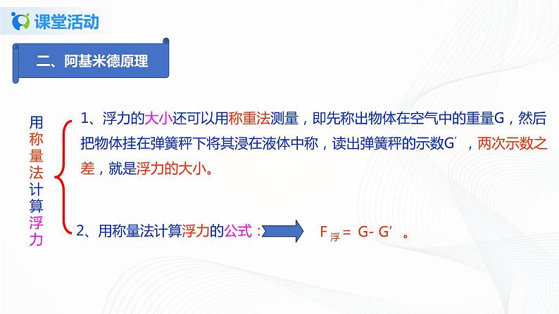 10.4  第十章  浮力复习总结-八年级下册课件+教案+练习（人教版）08