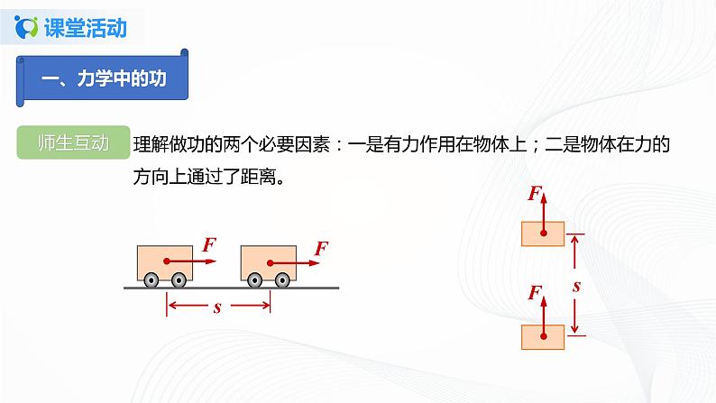 11.1  功-八年级下册课件+教案+练习（人教版）08