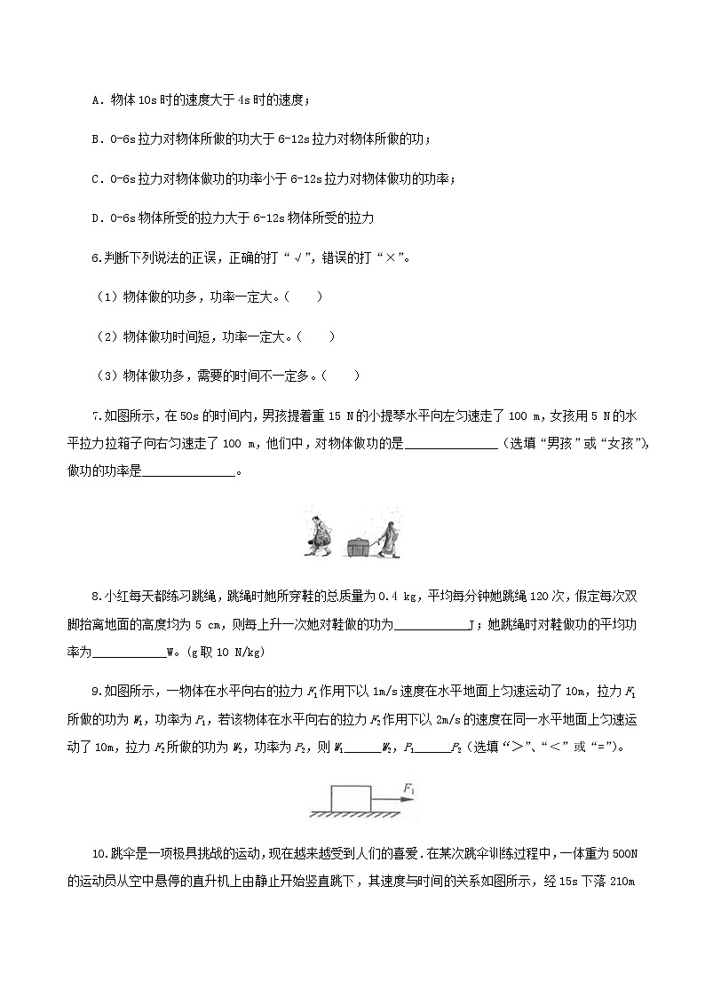 课时11.2  功率（备作业）（原卷版）2021-2022学年八年级下册精品课堂设计（人教版）第2页