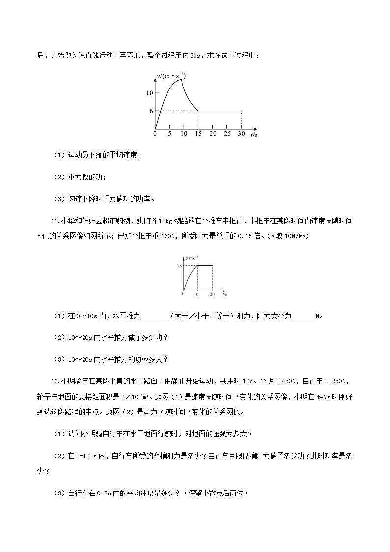 课时11.2  功率（备作业）（原卷版）2021-2022学年八年级下册精品课堂设计（人教版）第3页