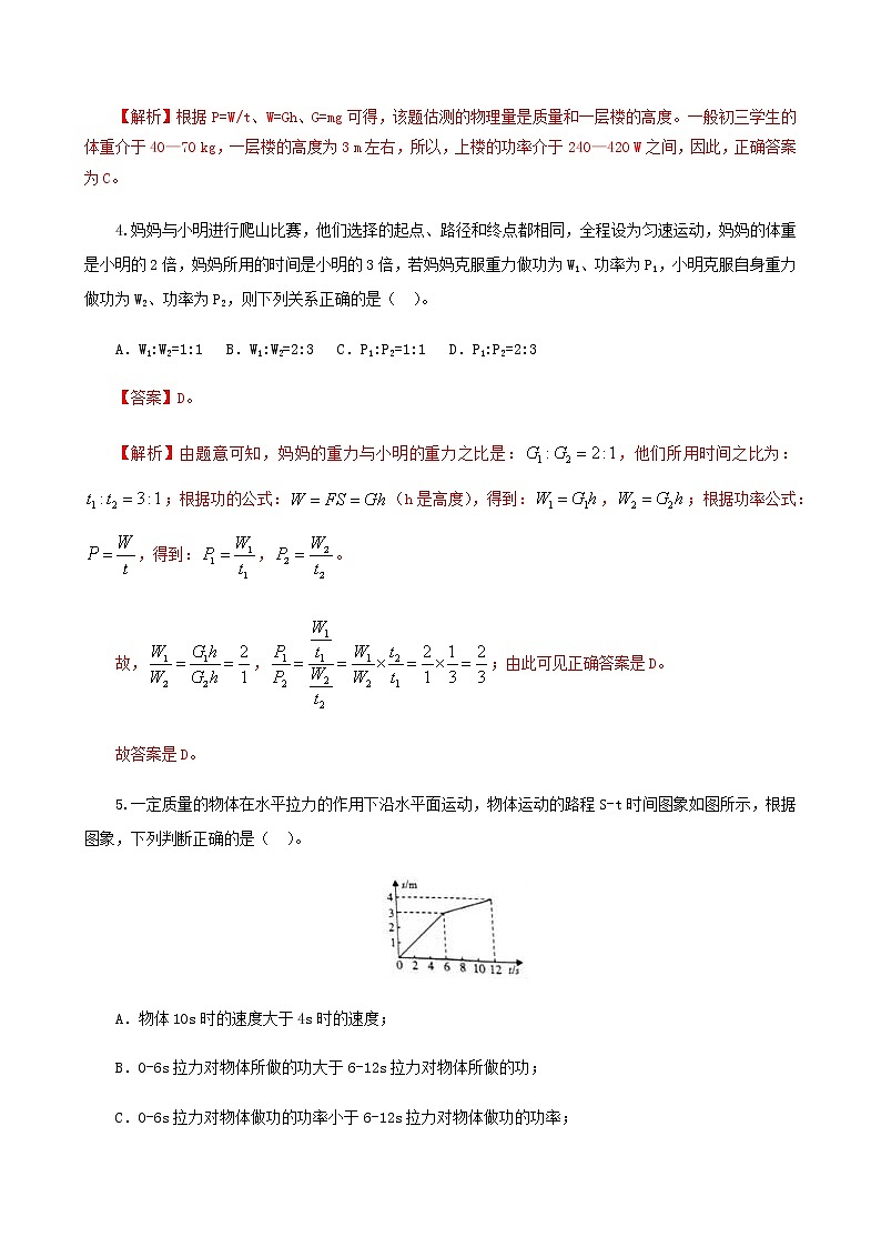 课时11.2  功率（备作业）（解析版）2021-2022学年八年级下册精品课堂设计（人教版）第2页