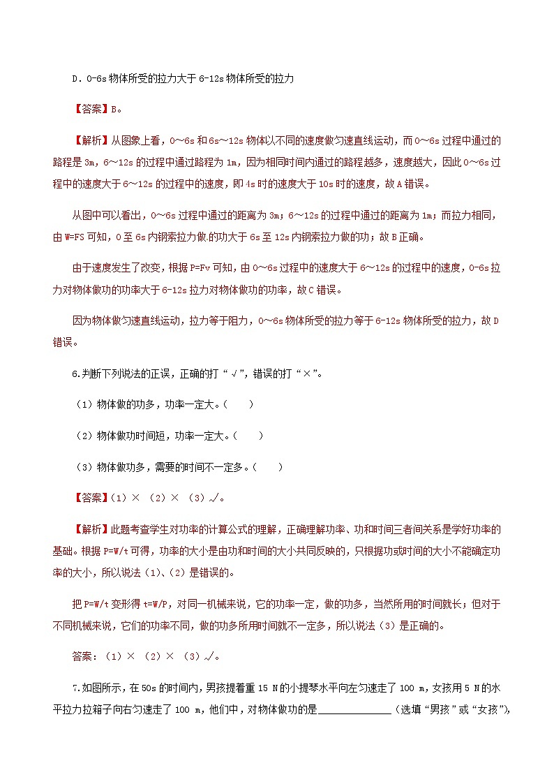 课时11.2  功率（备作业）（解析版）2021-2022学年八年级下册精品课堂设计（人教版）第3页