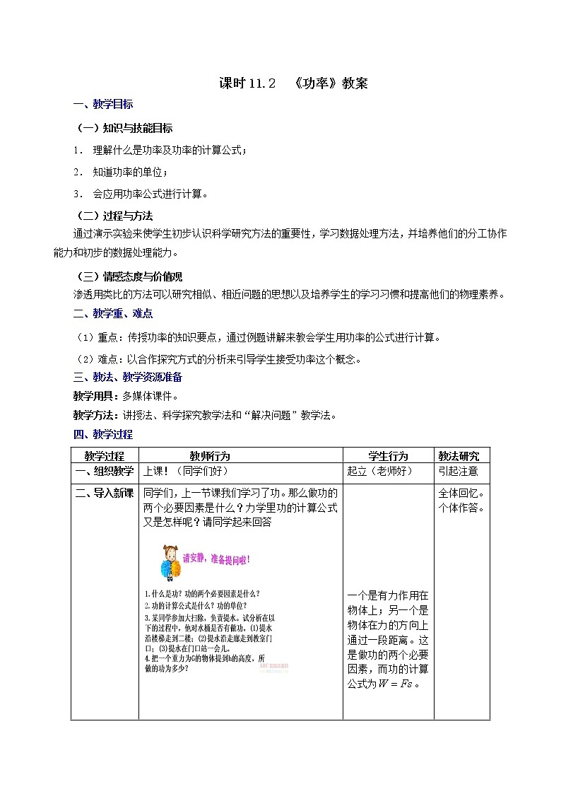 课时11.2  功率（教案）第1页