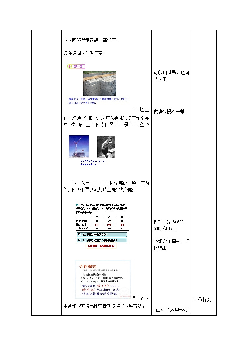 课时11.2  功率（教案）第2页