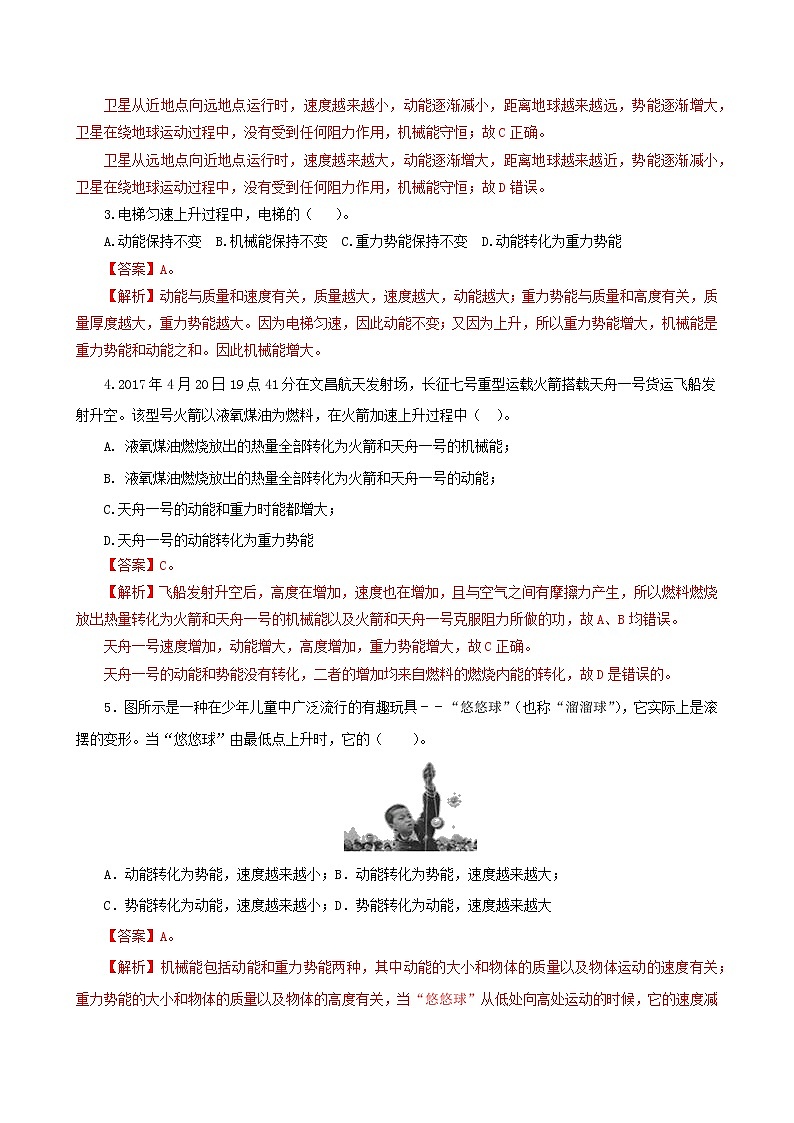 11.4  机械能及其转化-八年级下册课件+教案+练习（人教版）02
