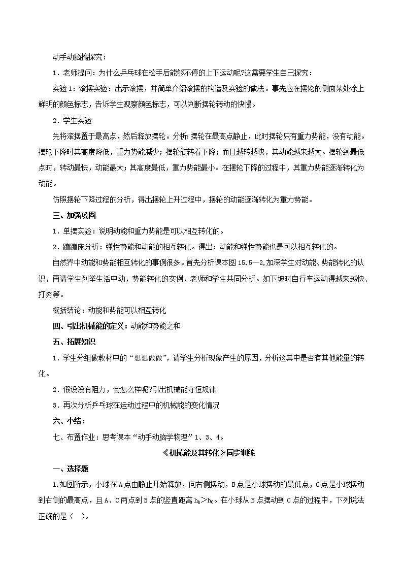11.4  机械能及其转化-八年级下册课件+教案+练习（人教版）02