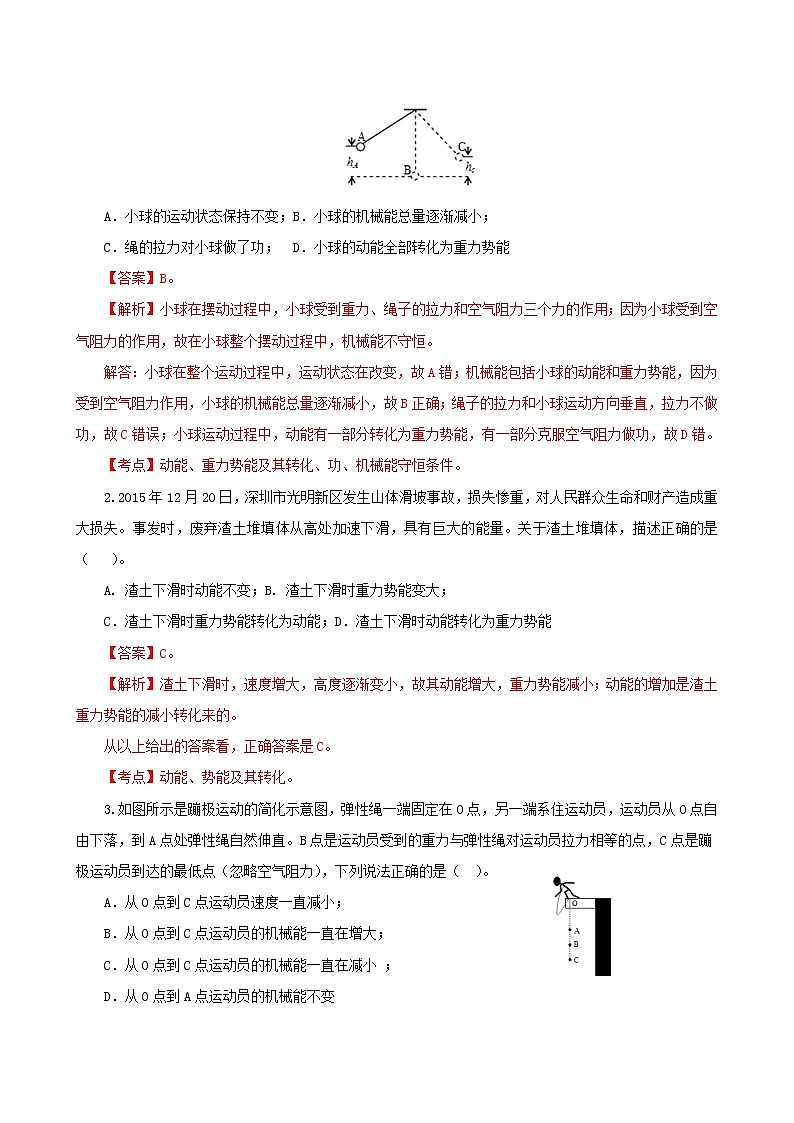 11.4  机械能及其转化-八年级下册课件+教案+练习（人教版）03