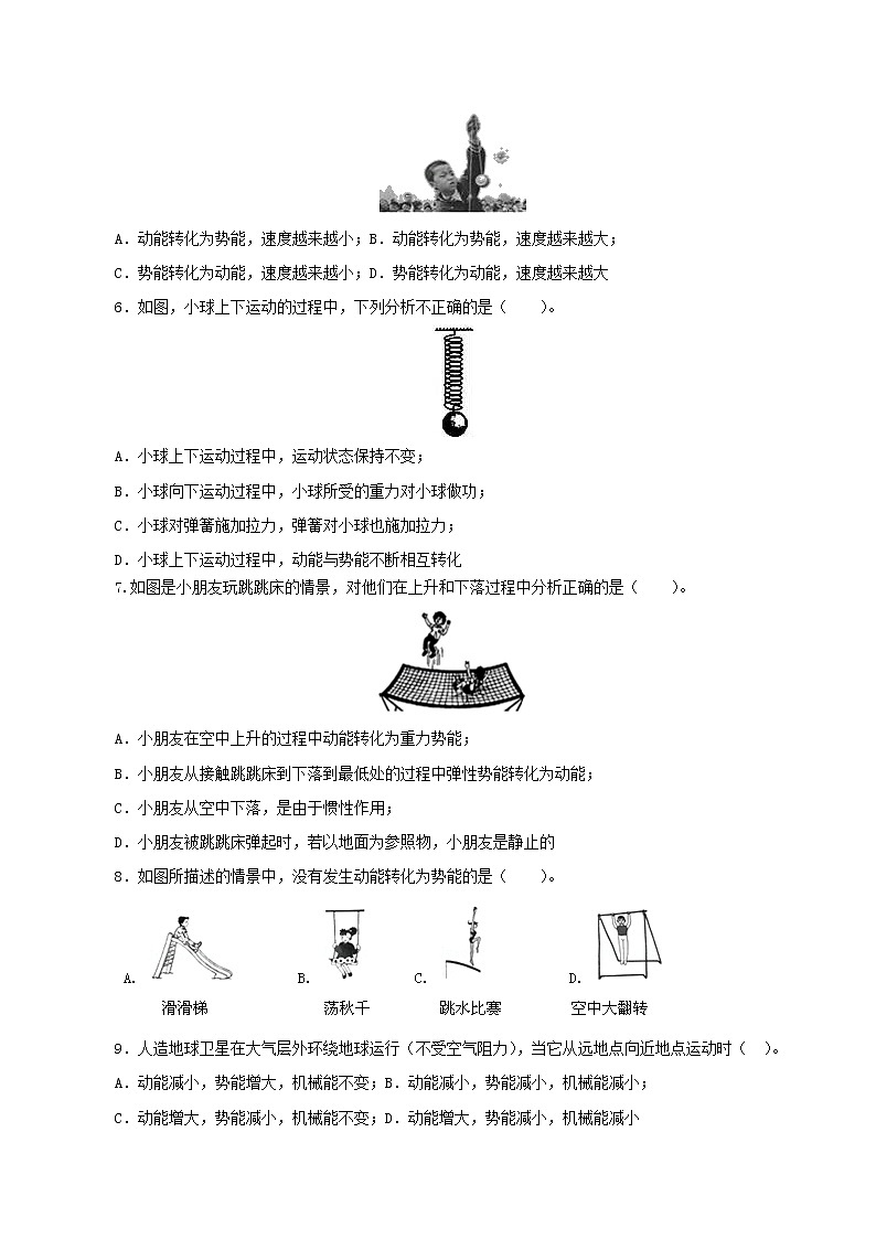 11.4  机械能及其转化-八年级下册课件+教案+练习（人教版）02