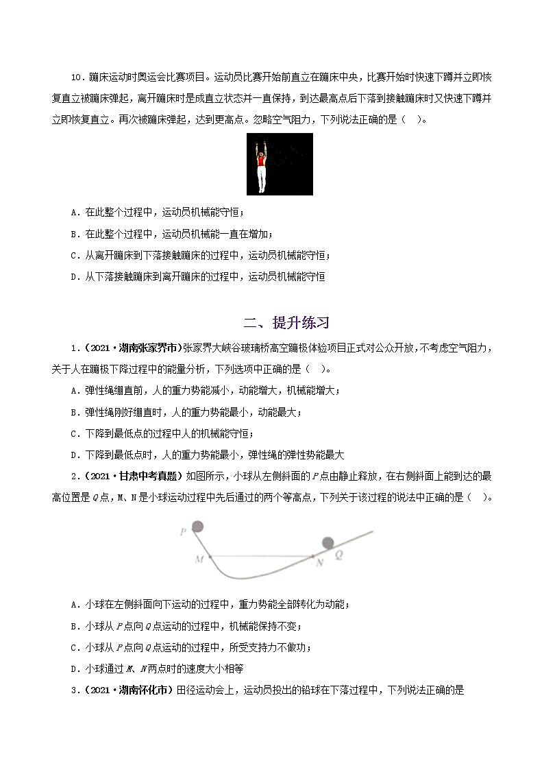 11.4  机械能及其转化-八年级下册课件+教案+练习（人教版）03
