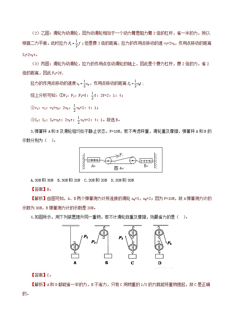 12.2  滑轮-八年级下册课件+教案+练习（人教版）02