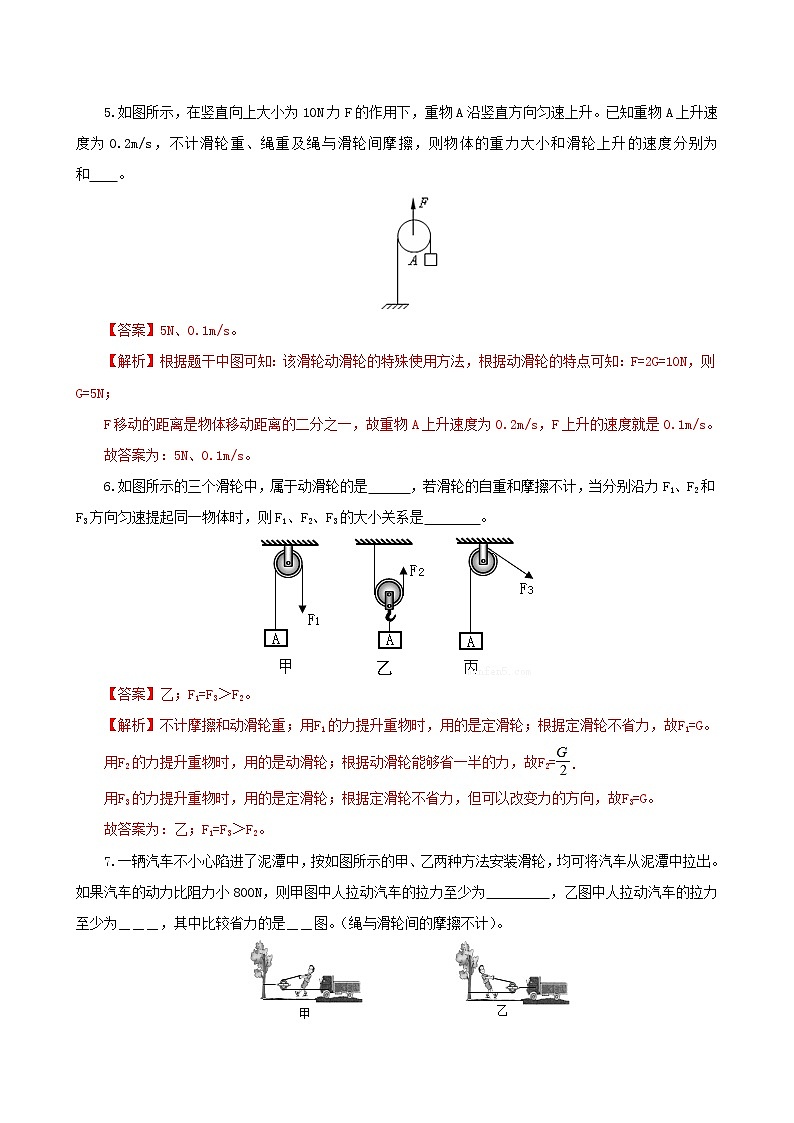 12.2  滑轮-八年级下册课件+教案+练习（人教版）03