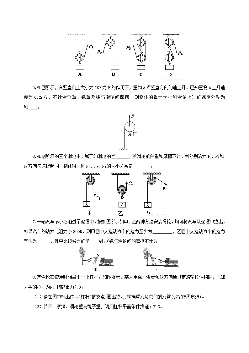 12.2  滑轮-八年级下册课件+教案+练习（人教版）02