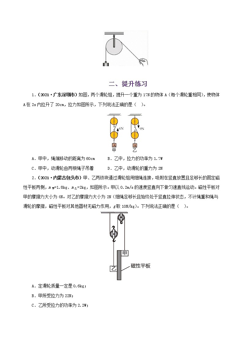 12.2  滑轮-八年级下册课件+教案+练习（人教版）03