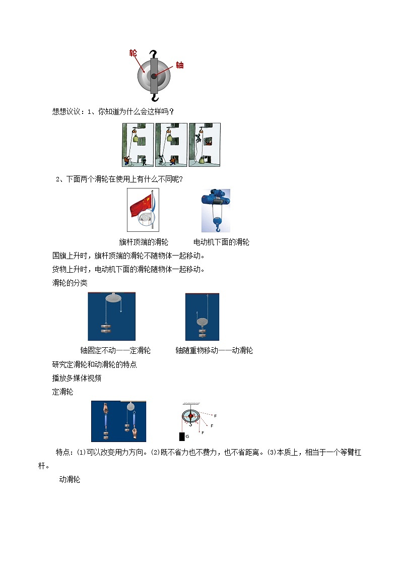 12.2  滑轮-八年级下册课件+教案+练习（人教版）02