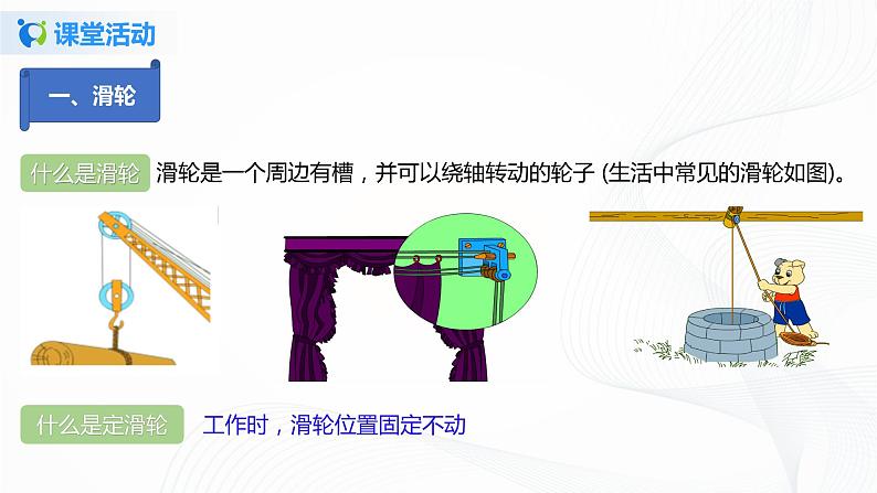 12.2  滑轮-八年级下册课件+教案+练习（人教版）05