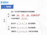 12.4  第十二章  简单机械复习总结-八年级下册课件+教案+练习（人教版）