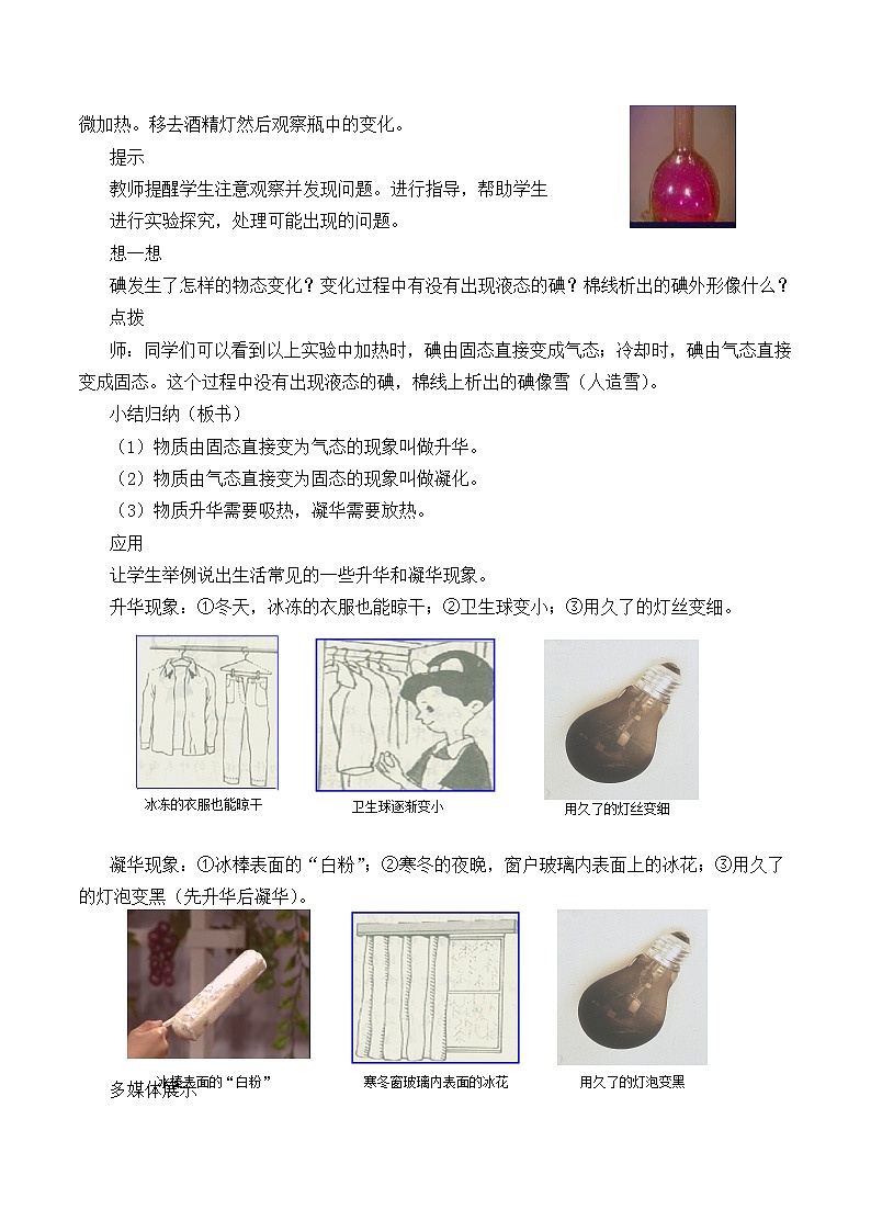 北师大版物理八年级上册 1.4 升华和凝华_教案202
