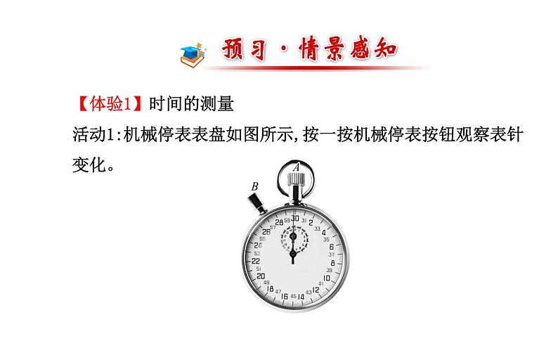 北师大版物理八年级上册 3.2 探究----比较物体运动的快慢_1课件第2页