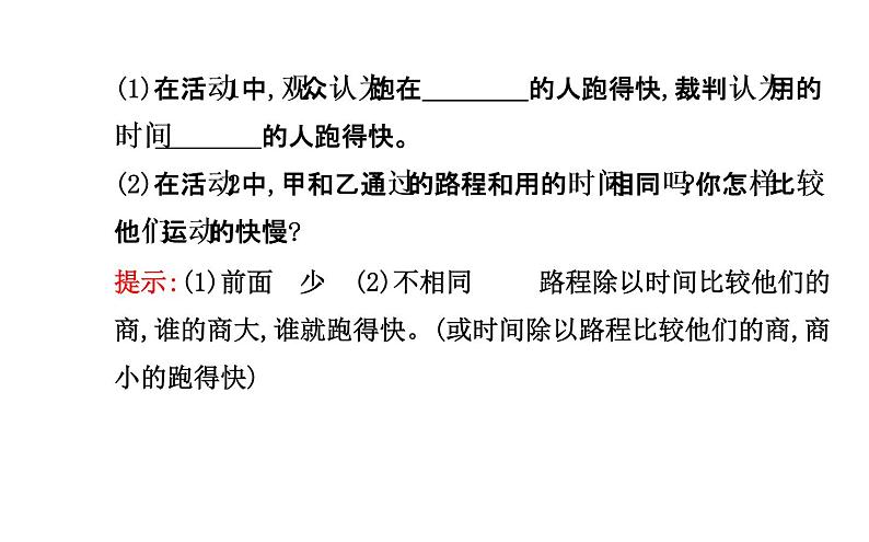 北师大版物理八年级上册 3.2 探究----比较物体运动的快慢_1课件第5页