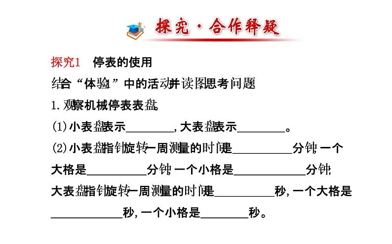 北师大版物理八年级上册 3.2 探究----比较物体运动的快慢_1课件第7页