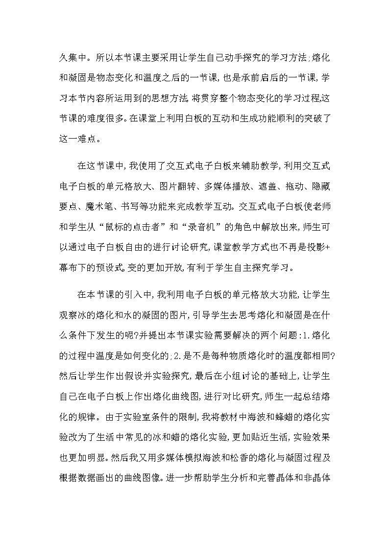 北师大版物理八年级上册 1.2 熔化和凝固_1教案第2页