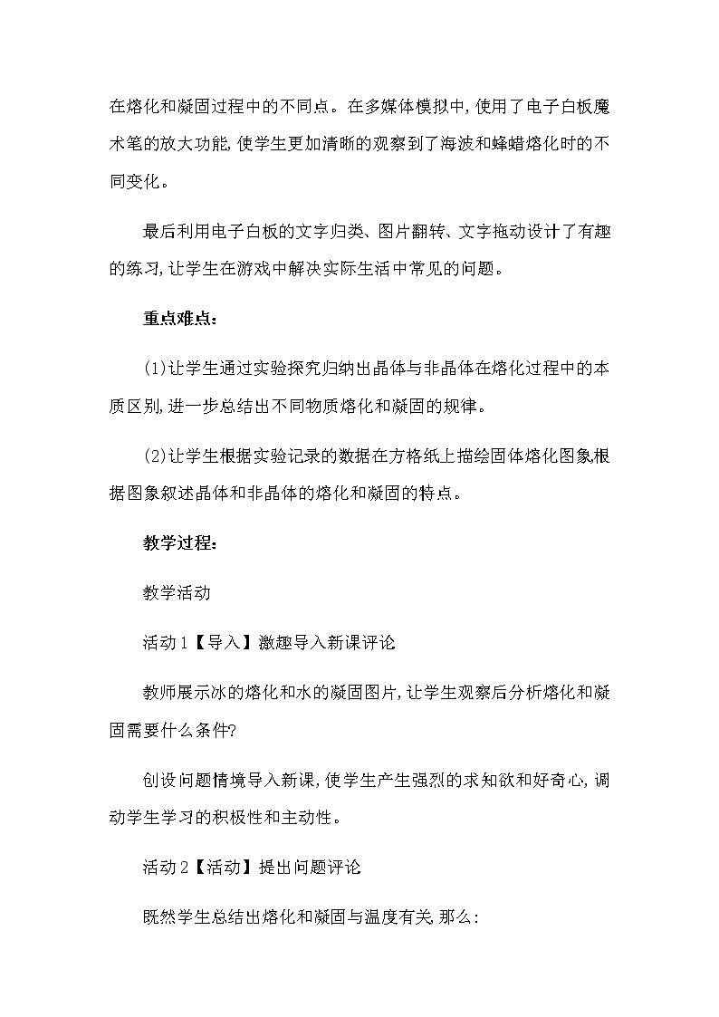 北师大版物理八年级上册 1.2 熔化和凝固_1教案第3页