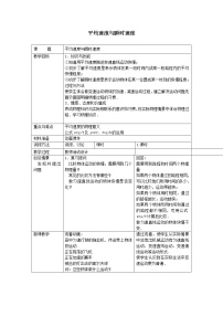 初中物理北师大版八年级上册三 平均速度与瞬时速度教案