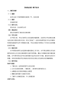 初中物理北师大版八年级上册二 光的反射教学设计