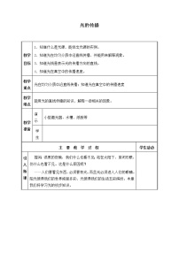 初中物理北师大版八年级上册一 光的传播教学设计