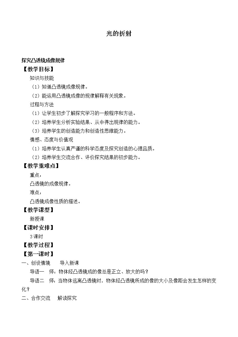 北师大版物理八年级上册 5.4 光的折射_教案23第1页