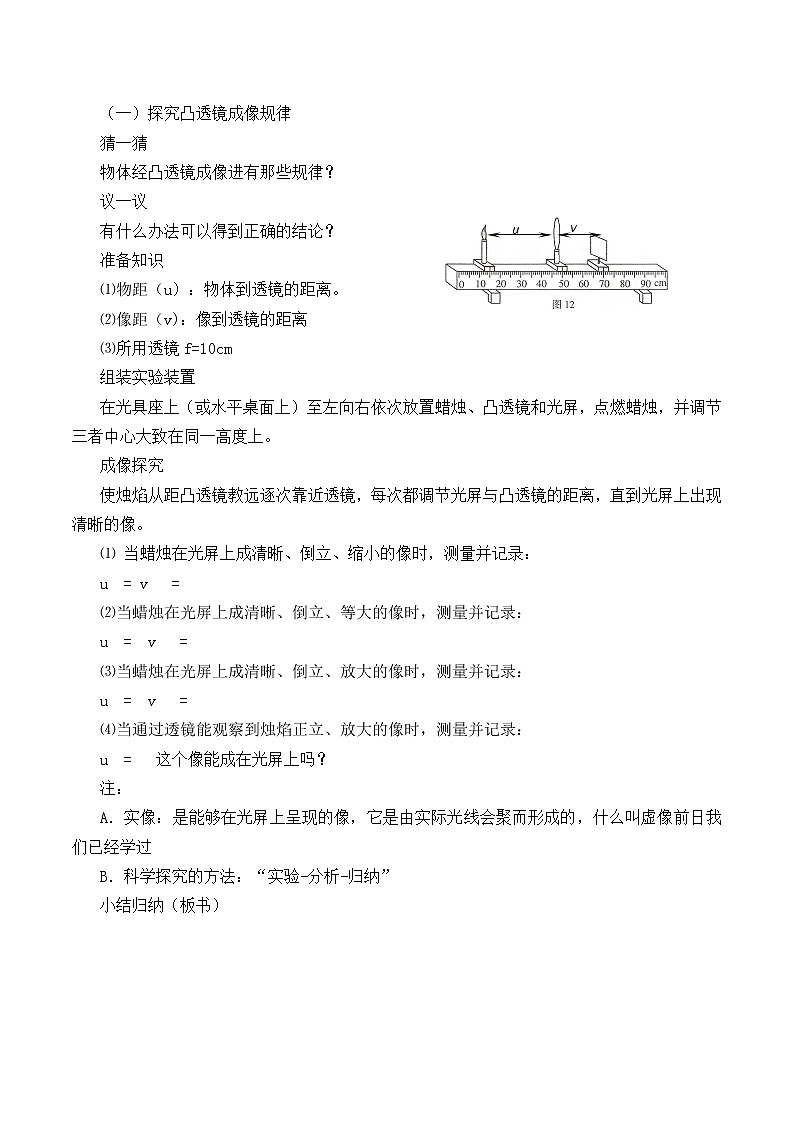 北师大版物理八年级上册 5.4 光的折射_教案23第2页