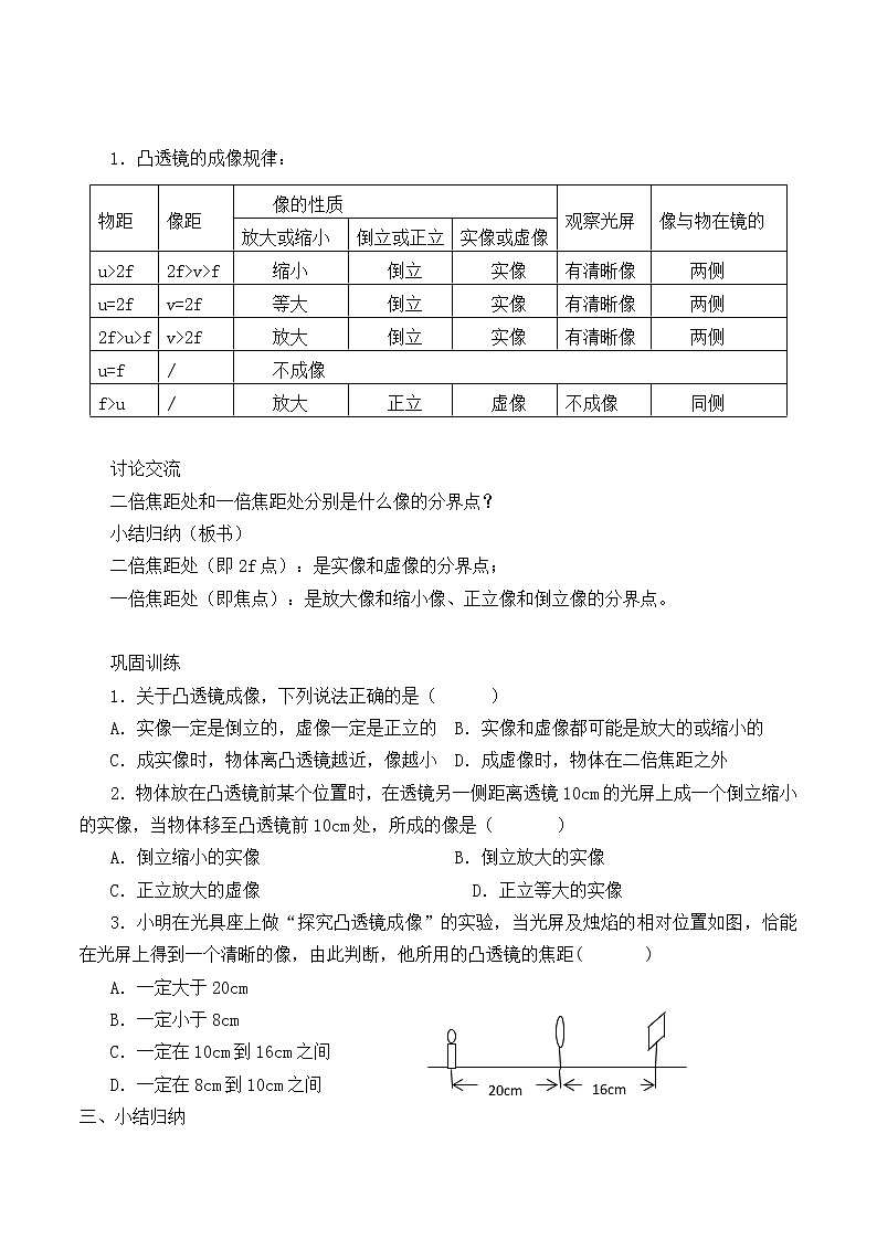 北师大版物理八年级上册 5.4 光的折射_教案23第3页