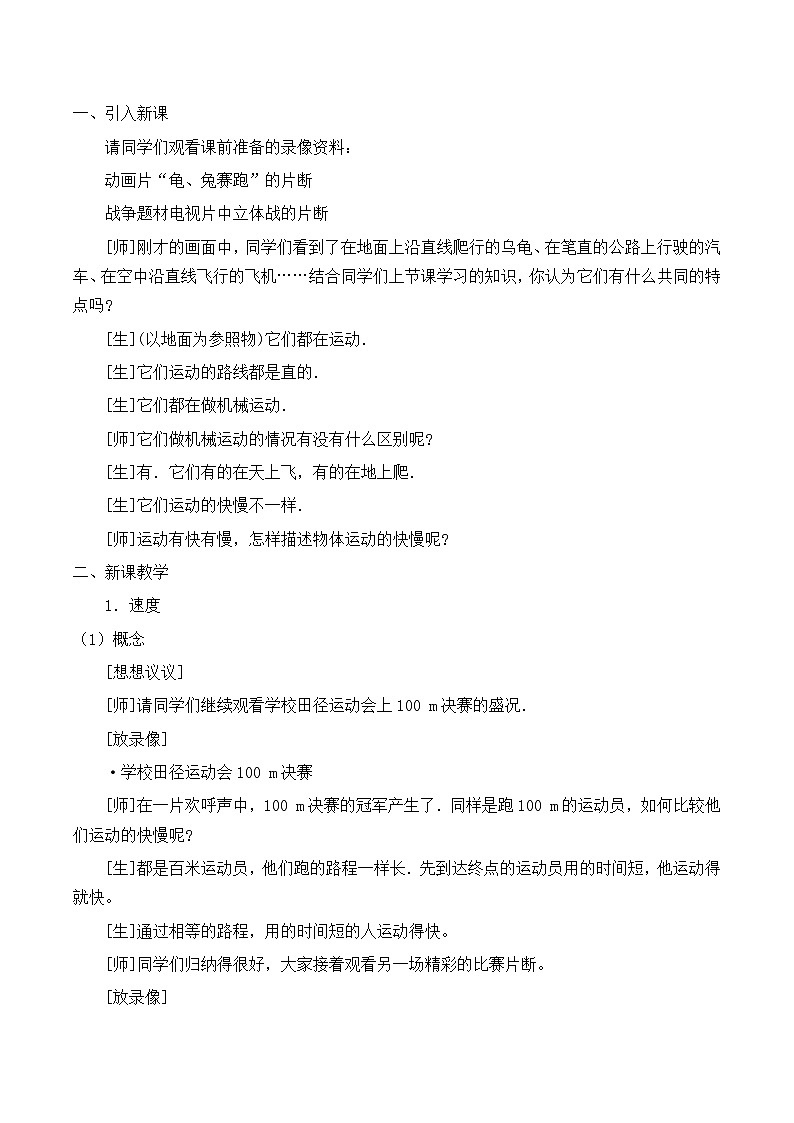 北师大版物理八年级上册 3.2 探究——比较物体运动的快慢_教案302
