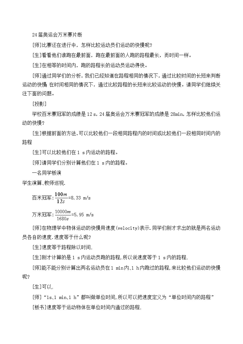 北师大版物理八年级上册 3.2 探究——比较物体运动的快慢_教案303