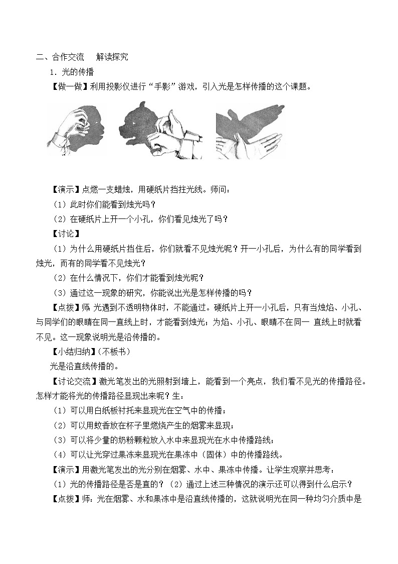 北师大版物理八年级上册 5.1 光的传播_教案6第2页