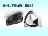 北师大版物理八年级上册 5.5 物体的颜色课件