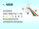北师大版物理八年级上册 5.5 物体的颜色课件