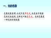 北师大版物理八年级上册 5.5 物体的颜色课件